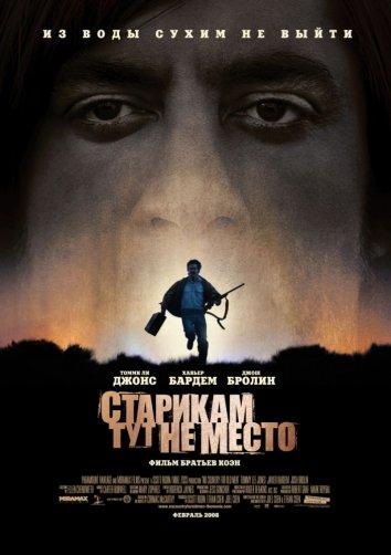 Фильм Старикам тут не место (2007) смотреть онлайн бесплатно