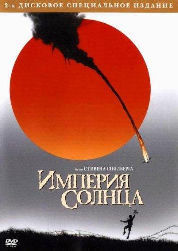 Фильм Империя Солнца 1987 смотреть онлайн: драма с Рупертом Фрейзером