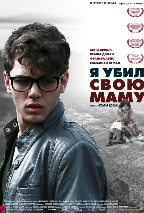 Фильм Я убил свою маму (2009) смотреть онлайн